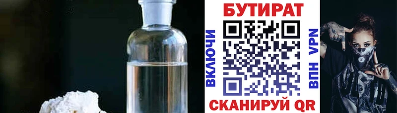 Бутират оксибутират  ОМГ ОМГ ссылки  Бежецк  цены наркотик 